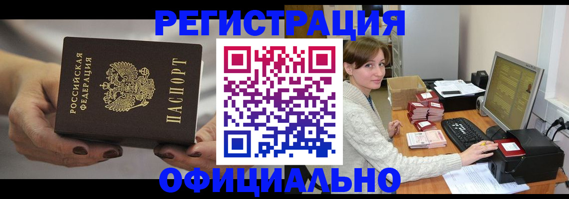 прописка регистрация в Майском