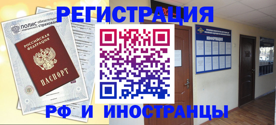 временная регистрация законно в Майском