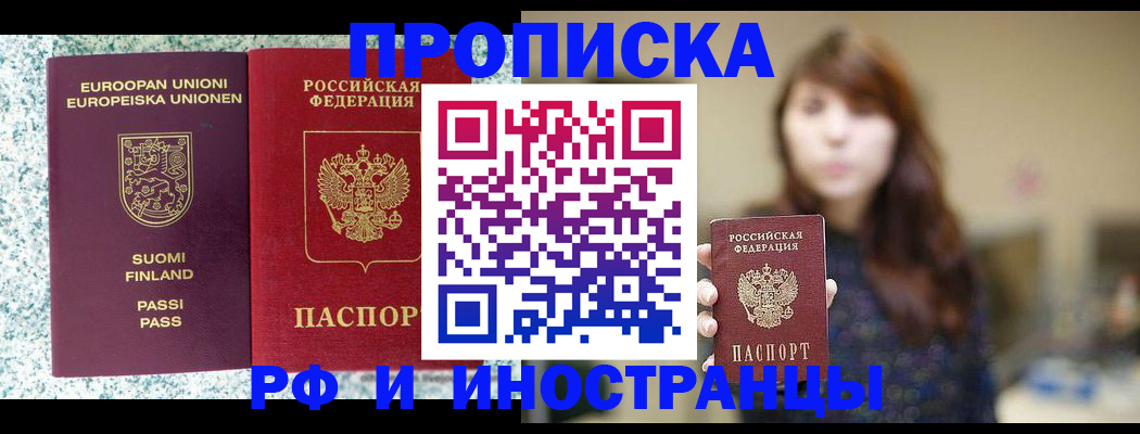 прописка 2025 в Майском