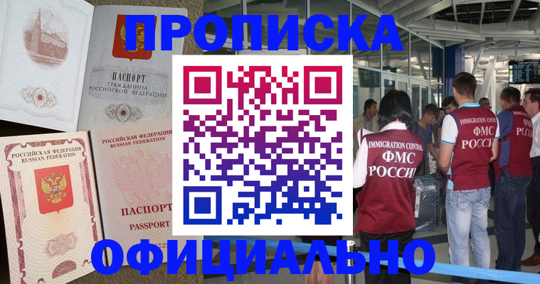 временная регистрация купить в Майском