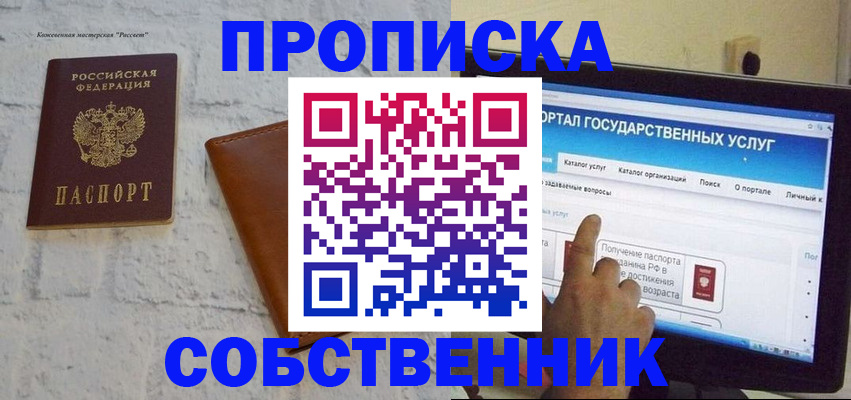 временная регистрация для школы в Майском