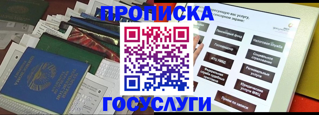 прописка в квартире в Майском