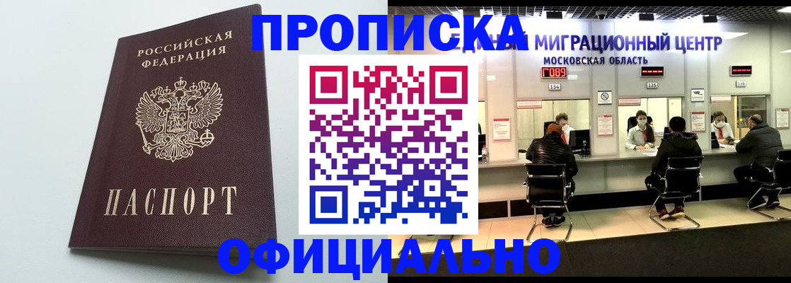 временная регистрация законно в Майском